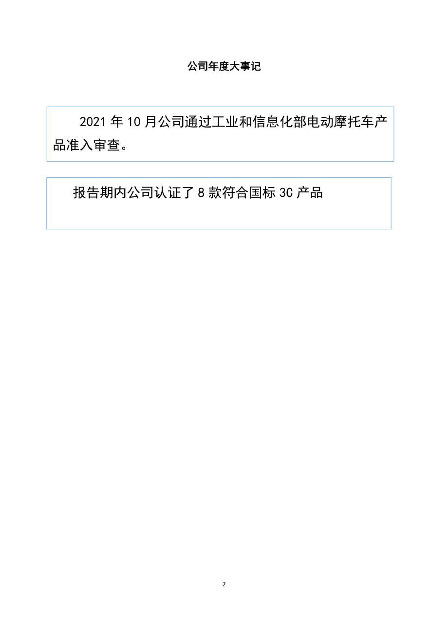 831003_2021_ST金大_2021年年度报告_2022-06-28.pdf_第2页