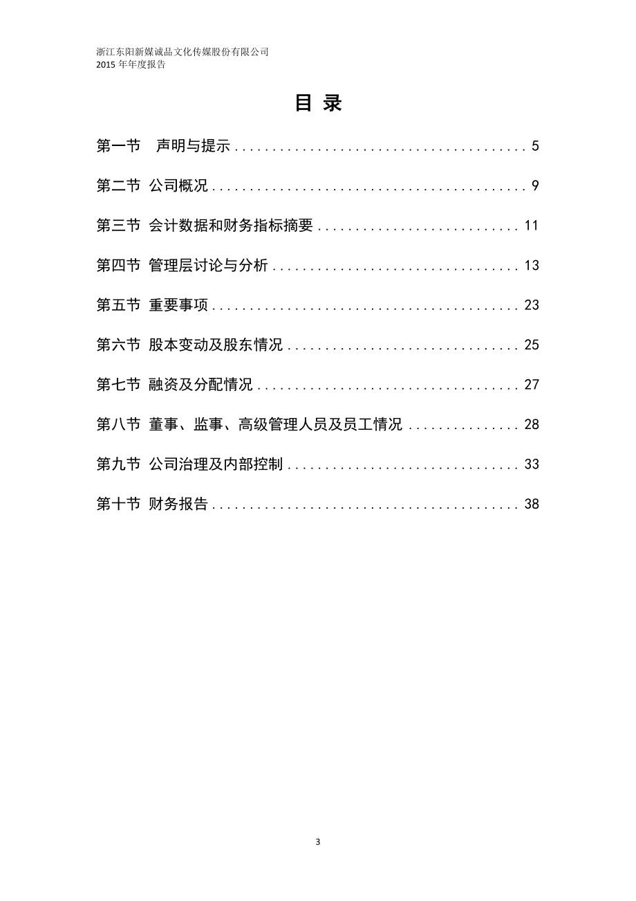 834522_2015_新媒诚品_2015年年度报告[2016-009]_2016-04-19.pdf_第3页