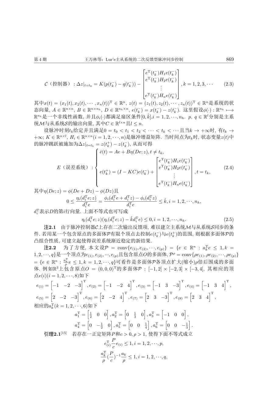 Lur%27e主从系统的二次反馈型脉冲同步控制.pdf_第2页