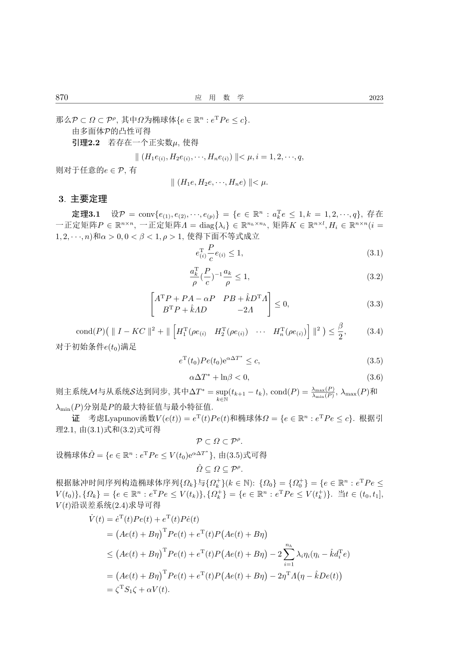 Lur%27e主从系统的二次反馈型脉冲同步控制.pdf_第3页