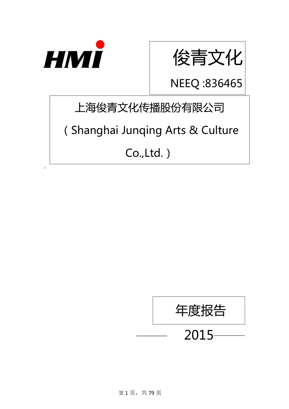 836465_2015_俊青文化_2015年年度报告_2016-04-24.pdf_第1页