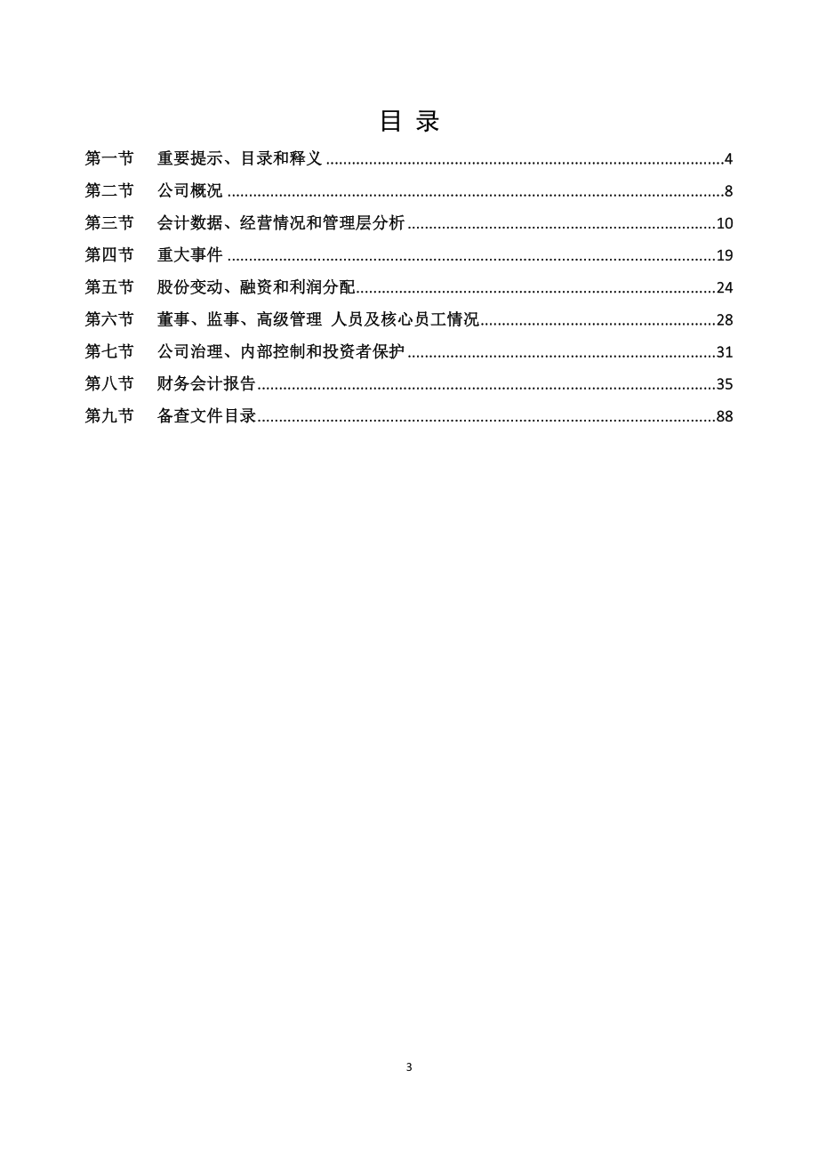 837721_2022_恒瑞消防_2022年年度报告_2023-04-20.pdf_第3页