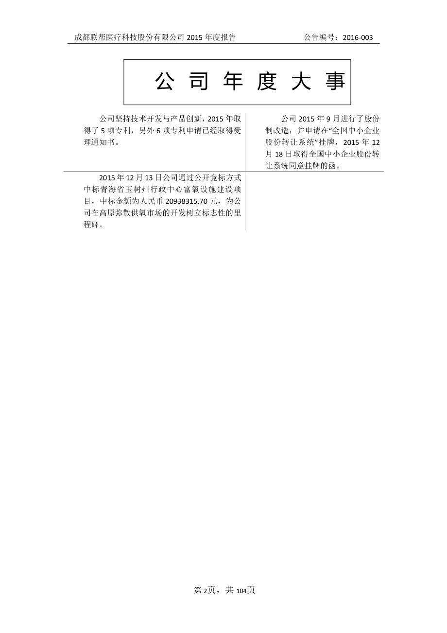 835374_2015_联帮医疗_2015年年度报告_2016-04-11.pdf_第2页