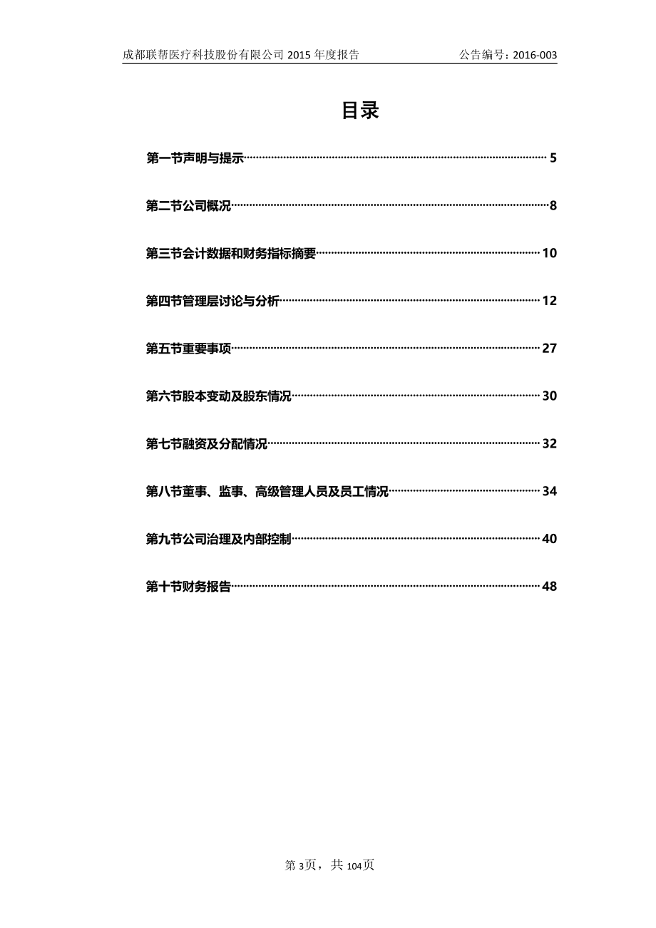 835374_2015_联帮医疗_2015年年度报告_2016-04-11.pdf_第3页