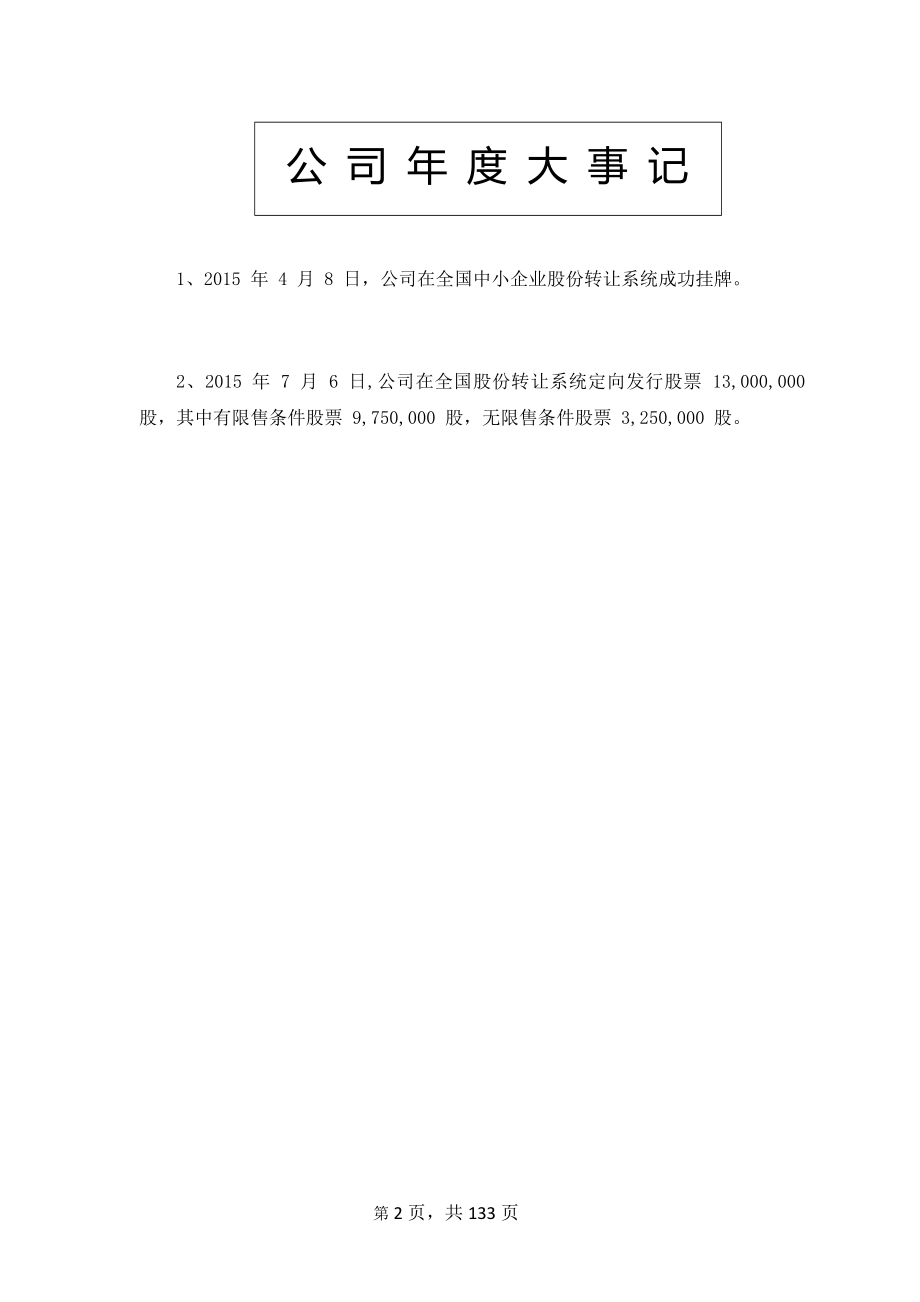 832180_2015_绿洲森工_2015年年度报告_2016-03-30.pdf_第2页