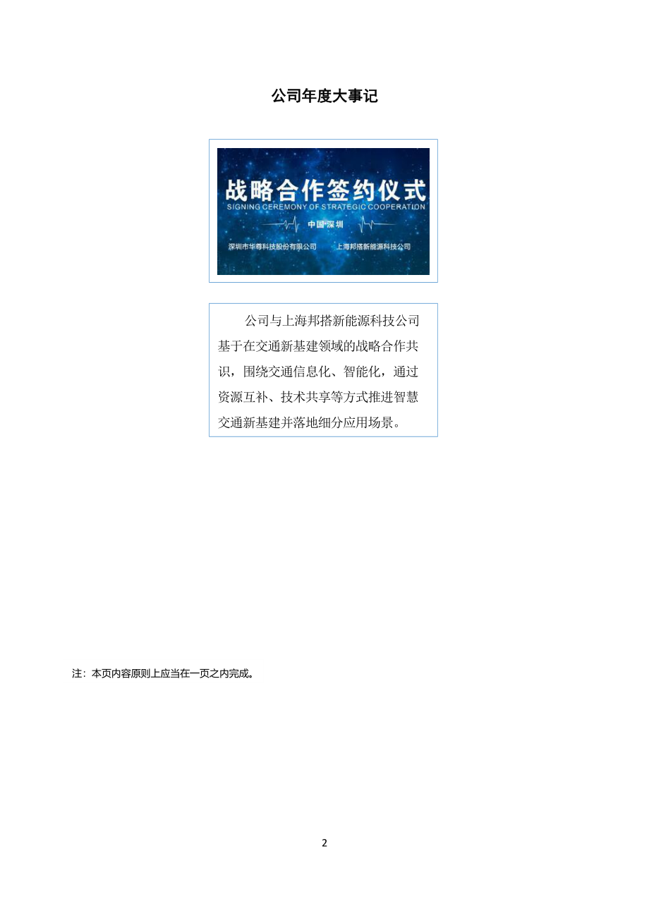 834878_2021_华尊科技_2021年年度报告_2022-04-19.pdf_第2页