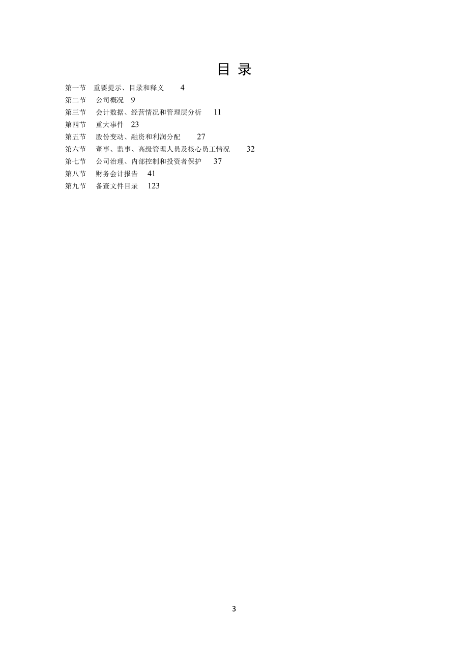 834878_2021_华尊科技_2021年年度报告_2022-04-19.pdf_第3页