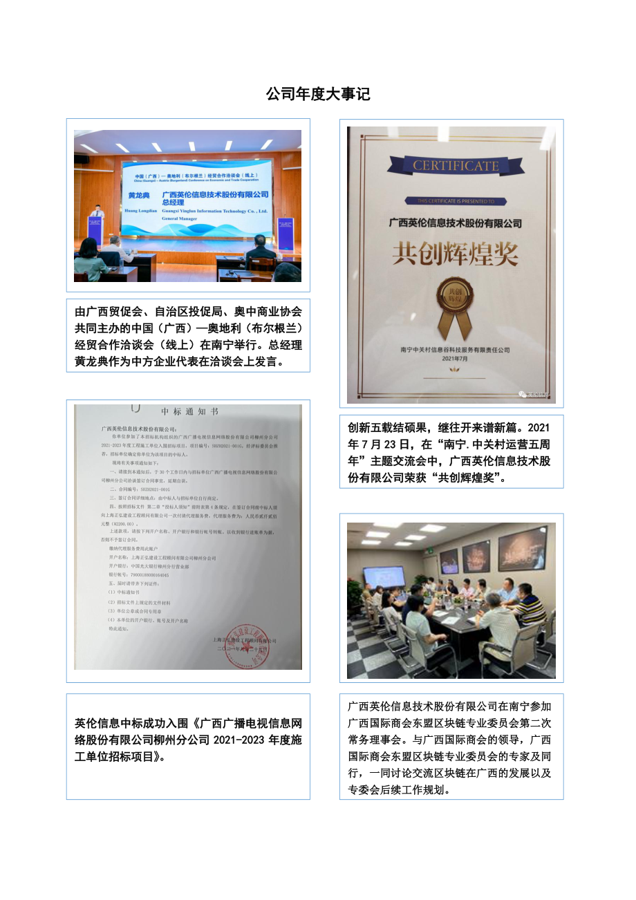 832366_2021_英伦信息_2021年年度报告_2022-04-24.pdf_第2页