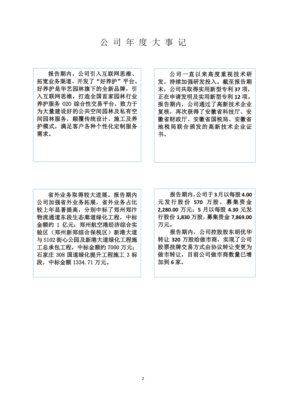 430459_2015_华艺园林_2015年年度报告_2016-04-25.pdf_第2页