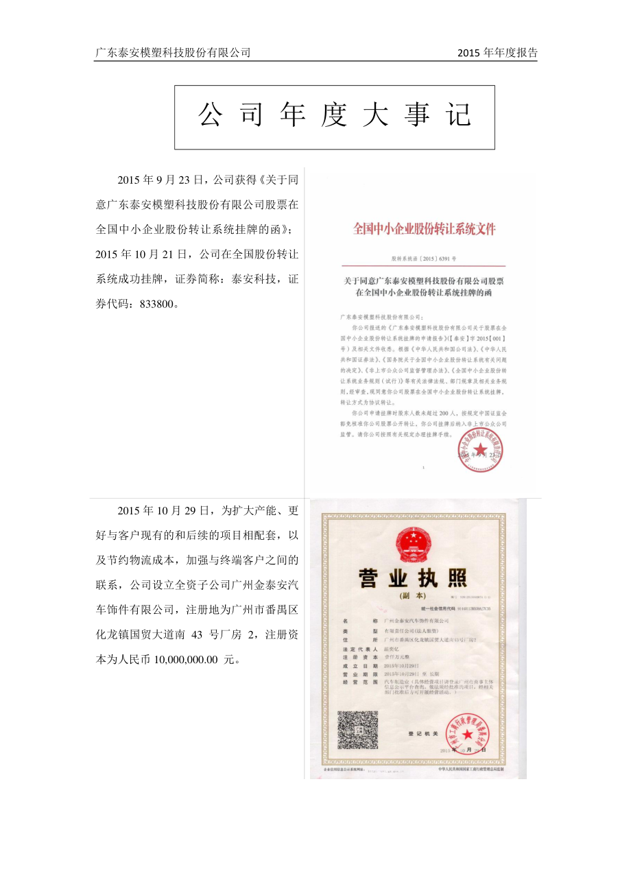 833800_2015_泰安科技_2015年年度报告_2016-04-24.pdf_第2页