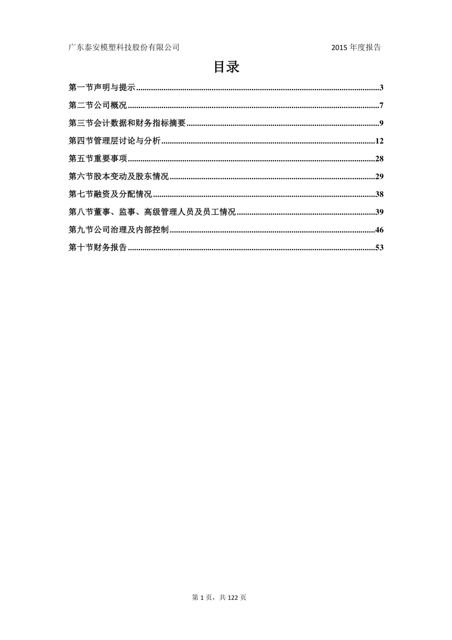 833800_2015_泰安科技_2015年年度报告_2016-04-24.pdf_第3页