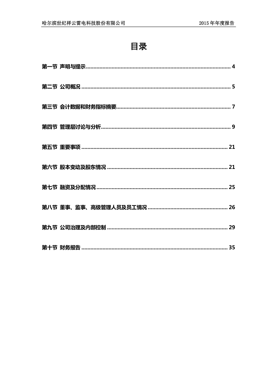 836434_2015_世纪祥云_2015年年度报告_2016-04-06.pdf_第3页