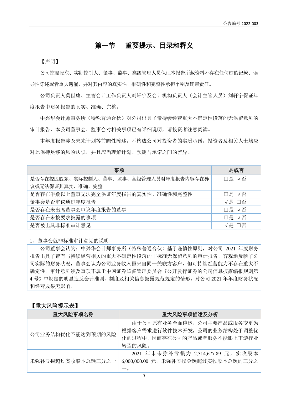 837863_2021_夜郎厨坊_2021年年度报告_2022-04-27.pdf_第3页