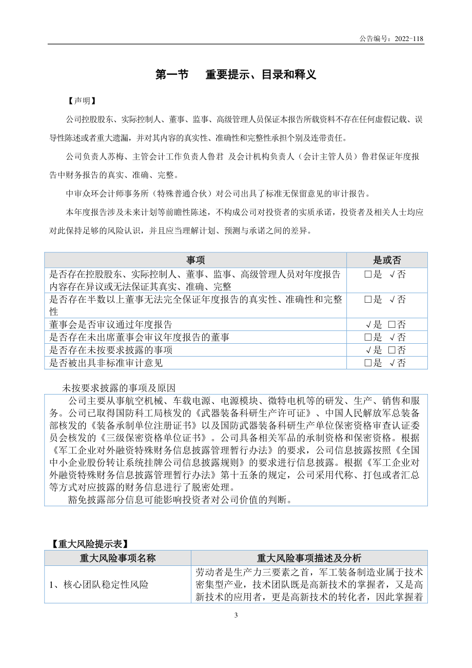 837006_2021_晟楠科技_2021年年度报告_2022-09-29.pdf_第3页