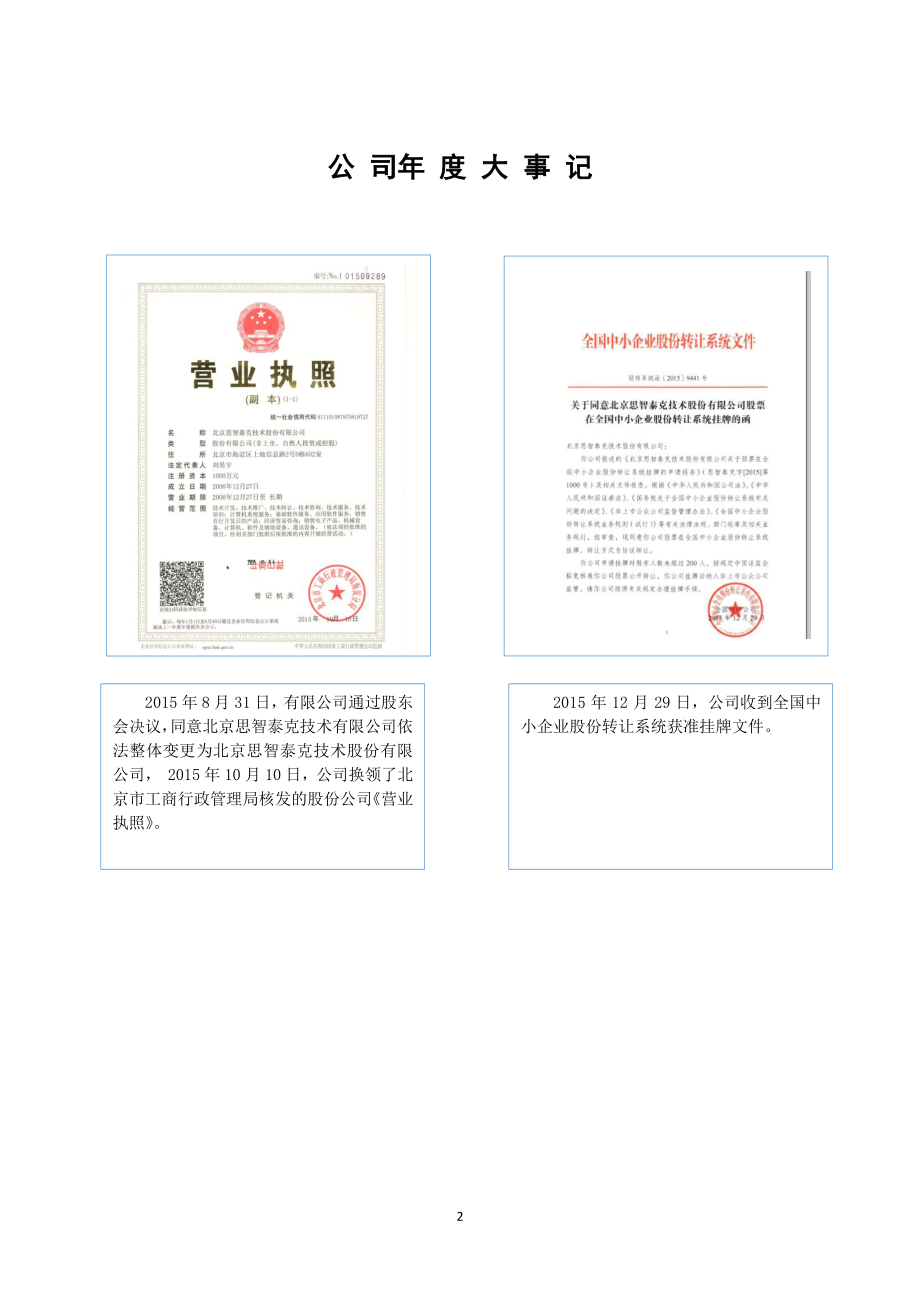 835607_2015_思智泰克_2015年年度报告_2016-04-12.pdf_第2页