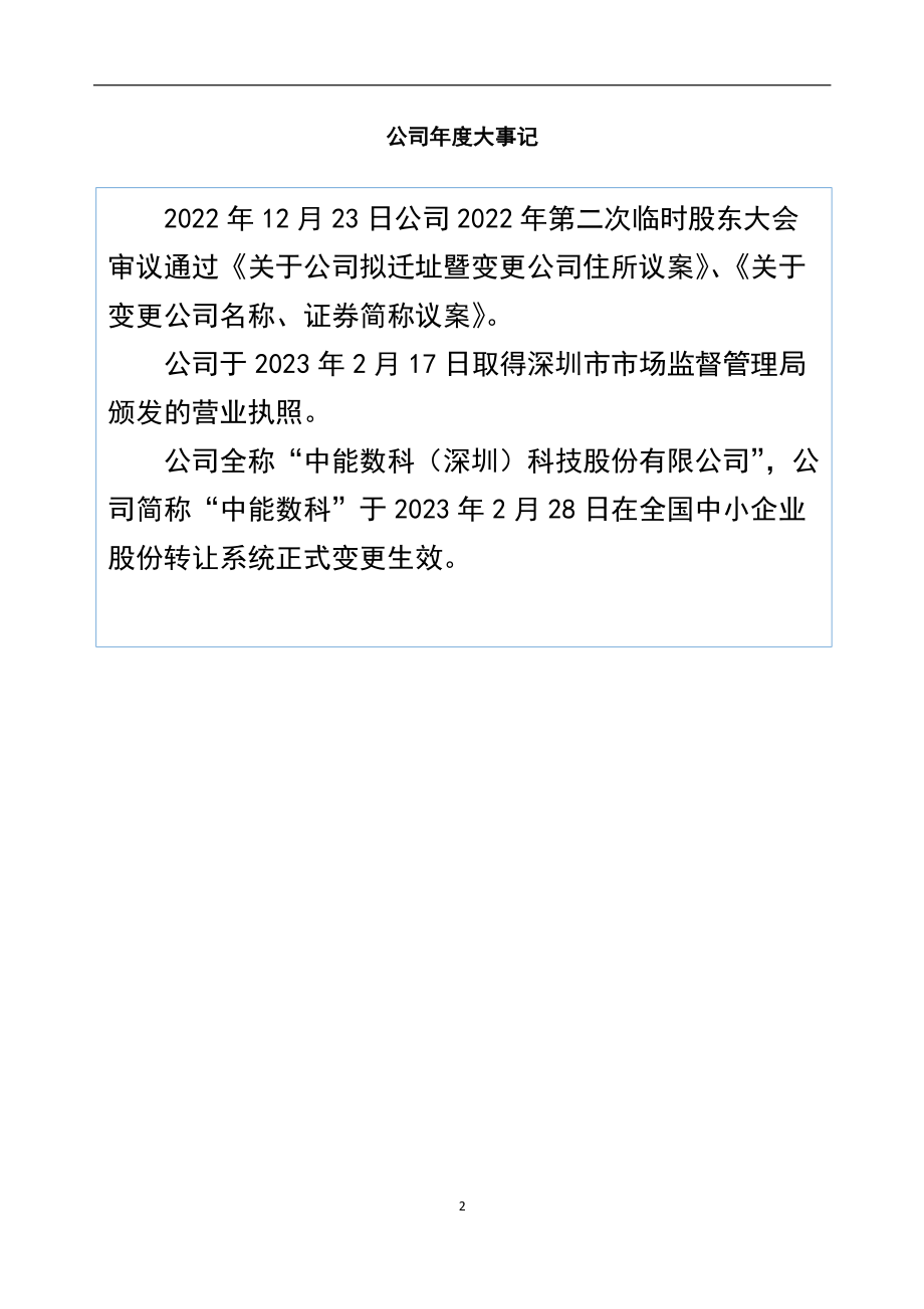 870010_2022_中能数科_2022年年度报告_2023-04-03.pdf_第2页