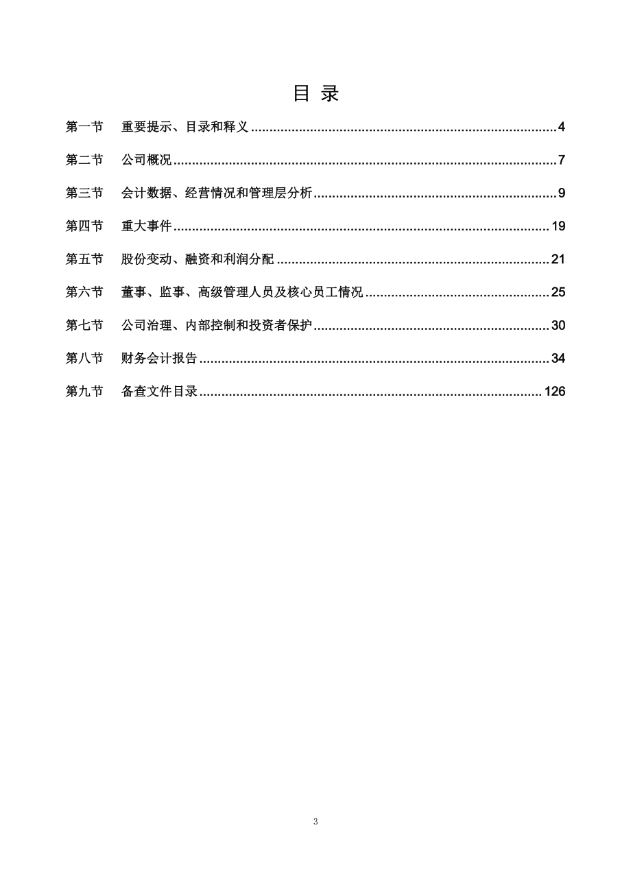 870854_2021_百思寒_2021年年度报告_2022-04-25.pdf_第3页