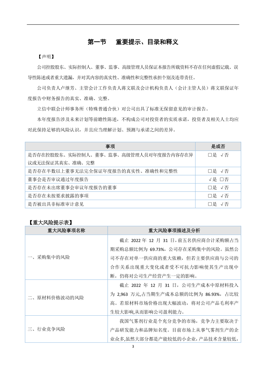 834477_2022_华艺股份_2022年年度报告_2023-04-10.pdf_第3页