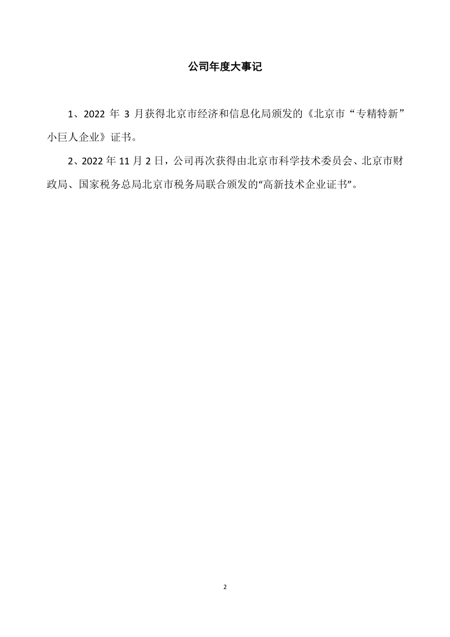 838535_2022_盛和信_2022年年度报告_2023-04-20.pdf_第2页