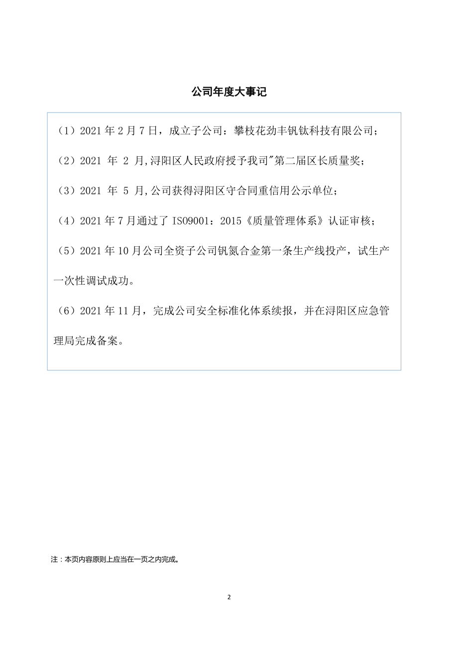 871340_2021_钒宇新材_2021年年度报告_2022-04-27.pdf_第2页