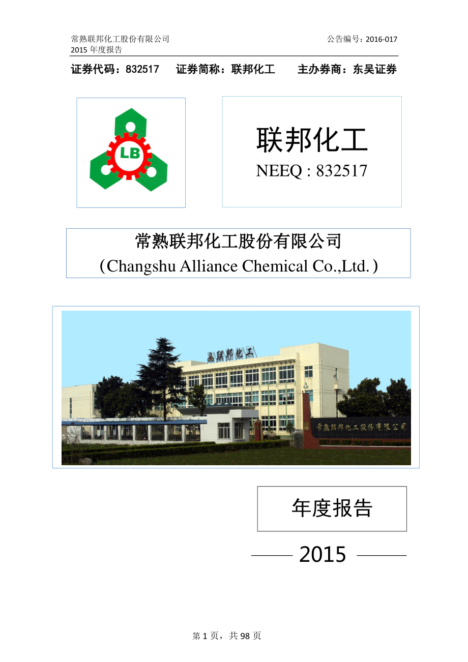 832517_2015_联邦化工_2015年年度报告_2016-04-21.pdf_第1页