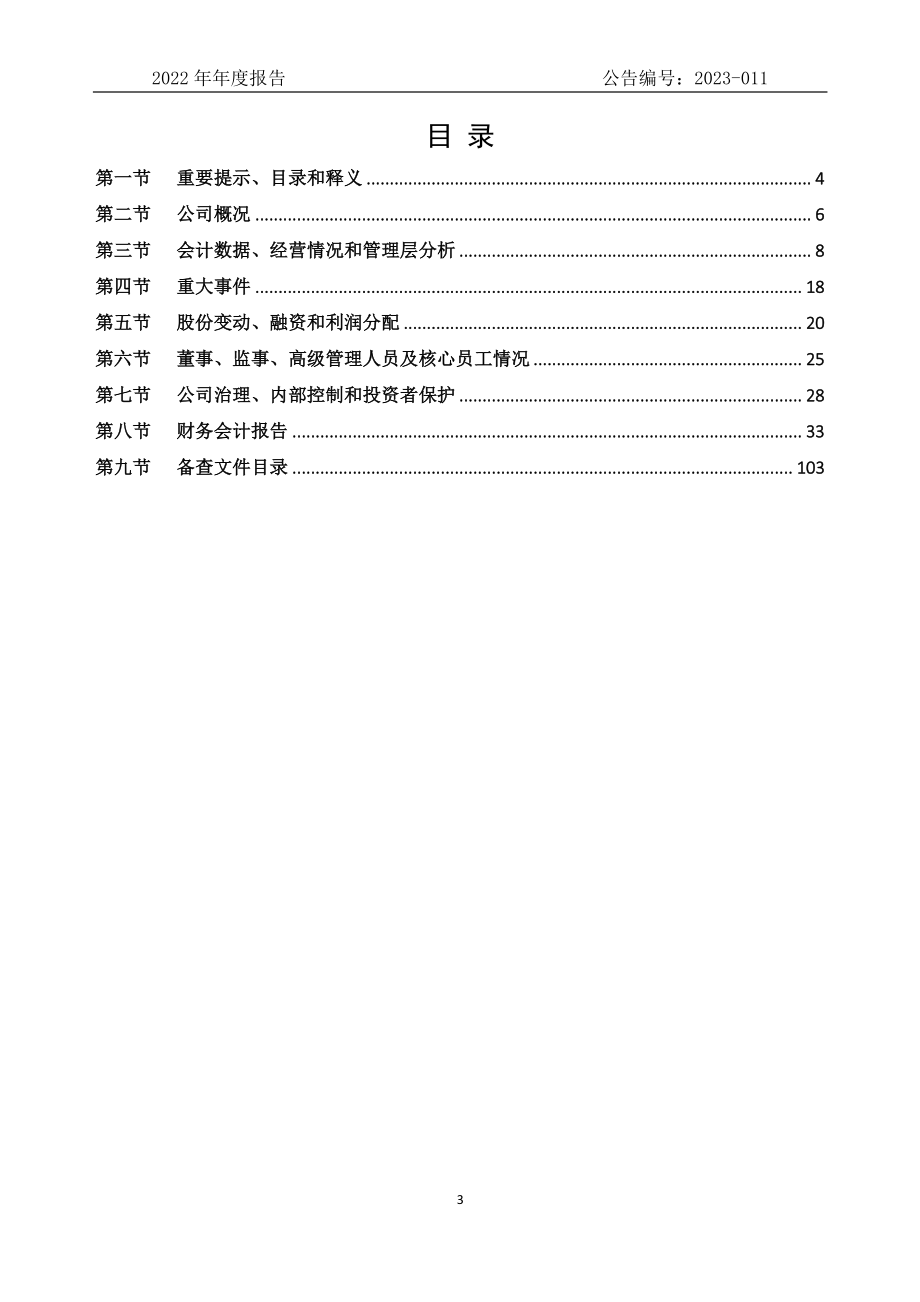 830889_2022_深拓智能_2022年年度报告_2023-04-19.pdf_第3页