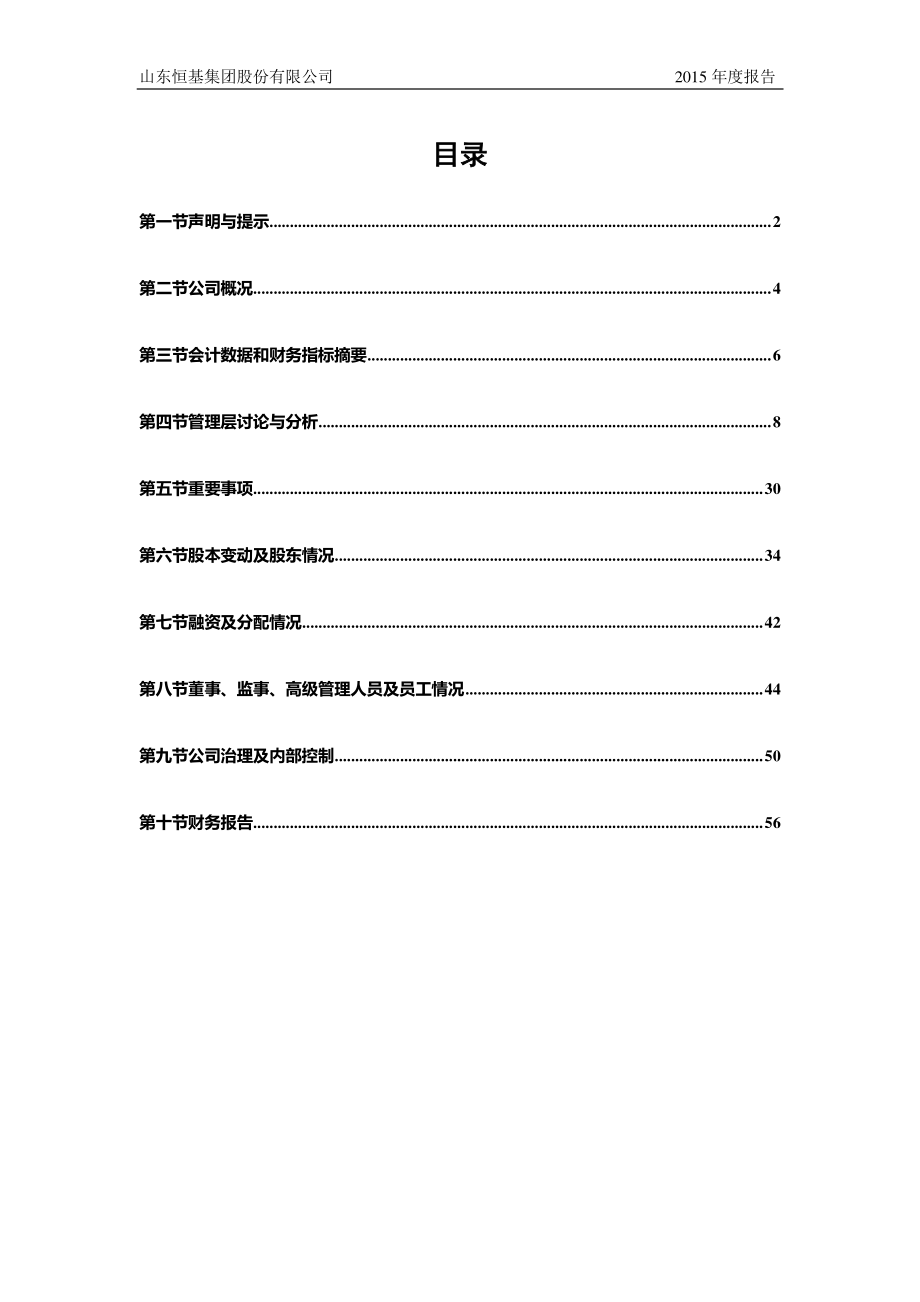 834151_2015_恒基股份_2015年年度报告_2016-04-17.pdf_第3页