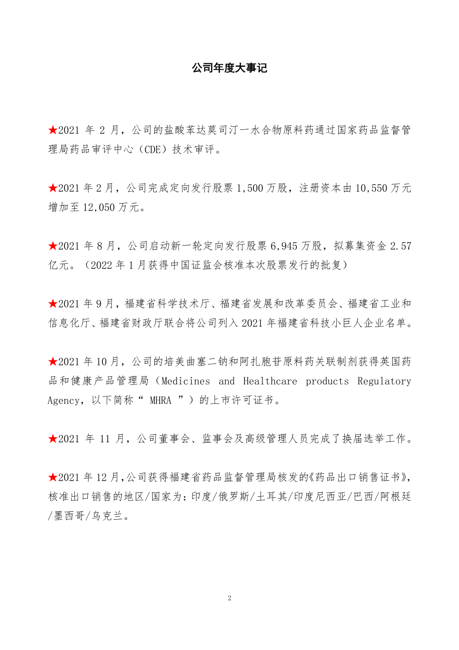 831207_2021_南方制药_2021年年度报告_2022-04-13.pdf_第2页