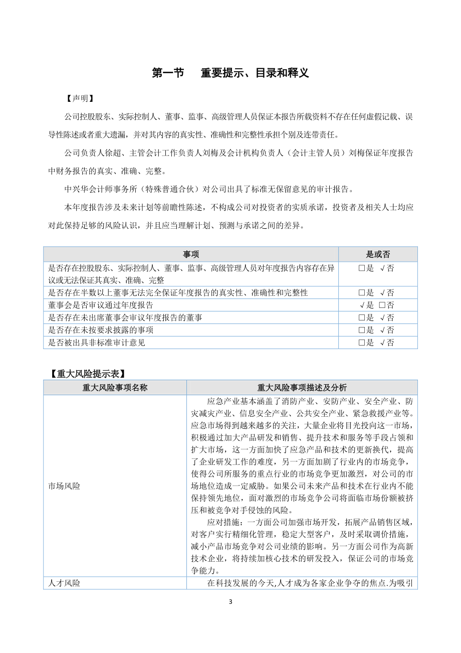 832890_2021_超伟股份_2021年年度报告_2022-04-27.pdf_第3页