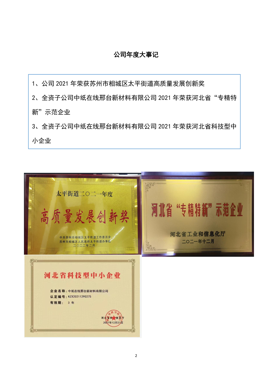 834648_2021_中纸在线_2021年年度报告_2022-04-26.pdf_第2页