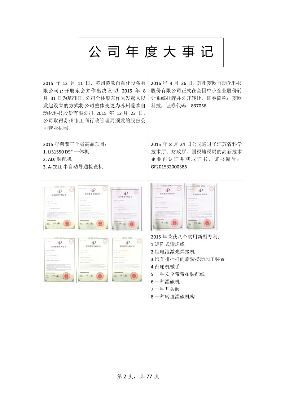 837056_2015_菱欧科技_2015年年度报告_2016-04-28.pdf_第2页