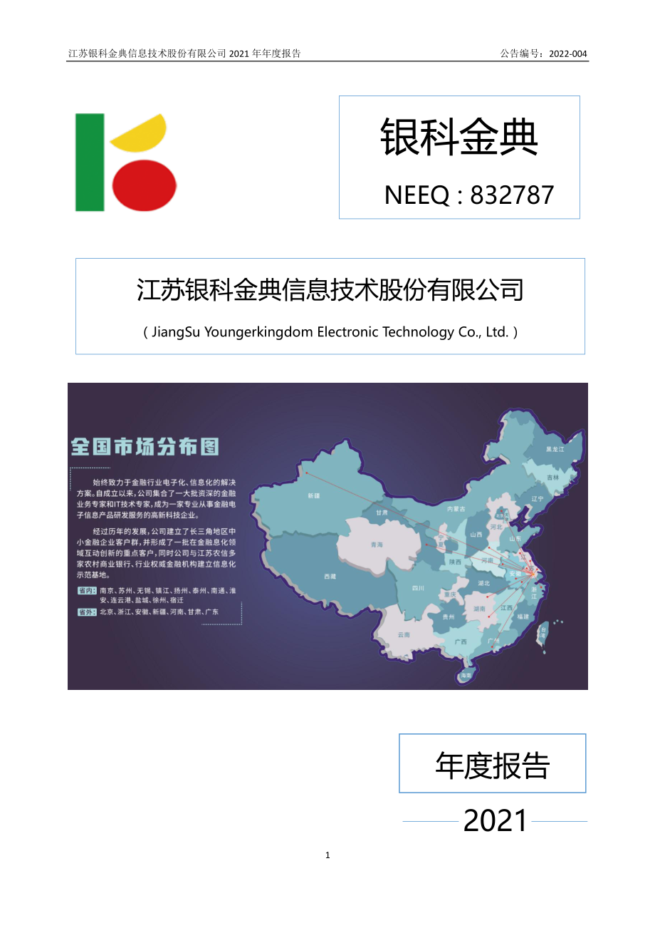 832787_2021_银科金典_2021年年度报告_2022-04-14.pdf_第1页