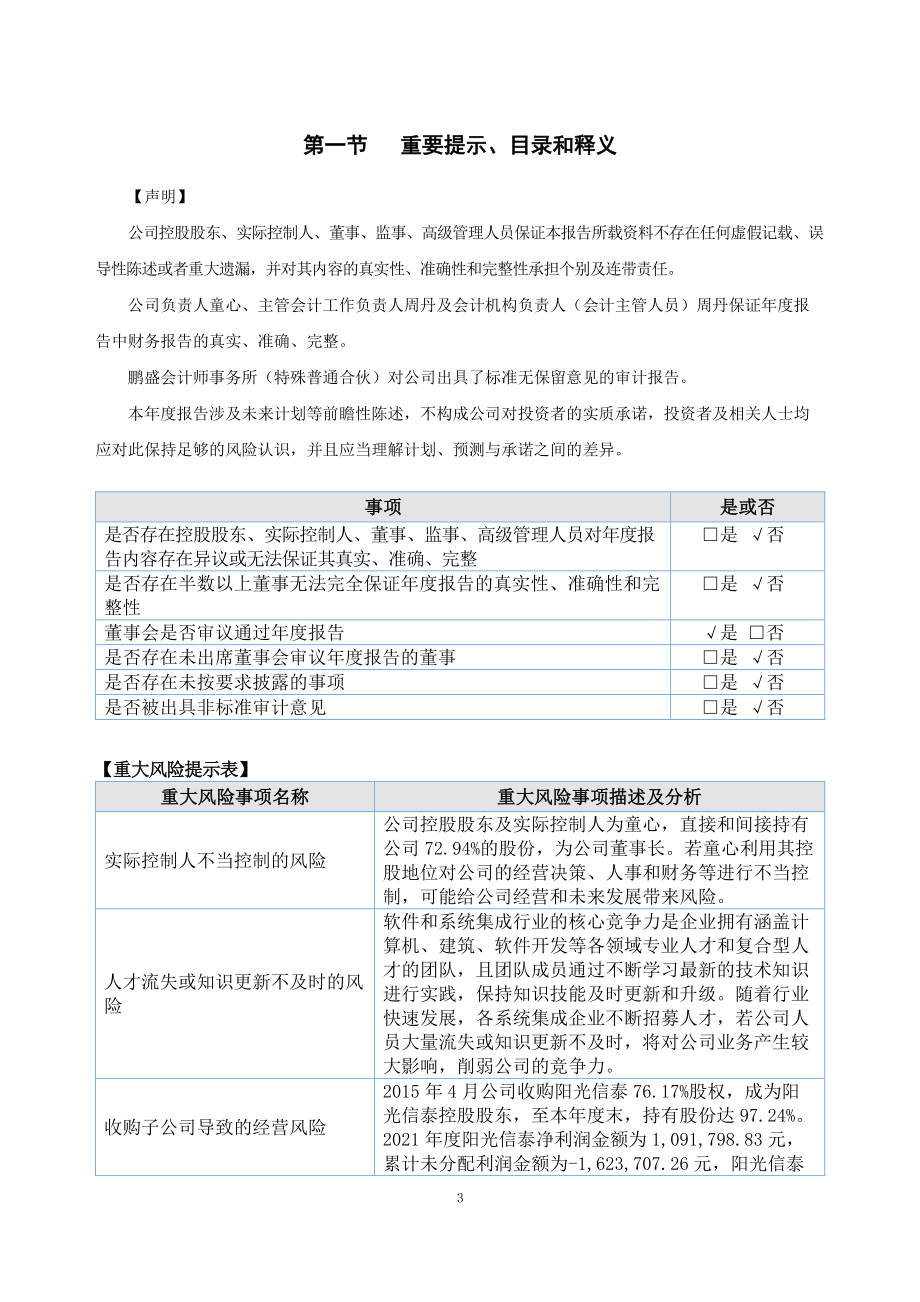 838221_2021_康泰科技_2021年年度报告_2022-04-28.pdf_第3页