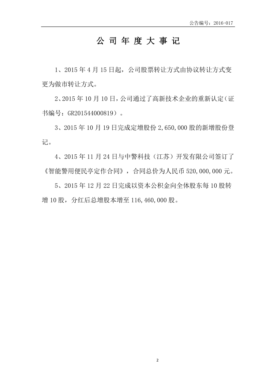 831455_2015_粤林股份_2015年年度报告_2016-04-24.pdf_第2页