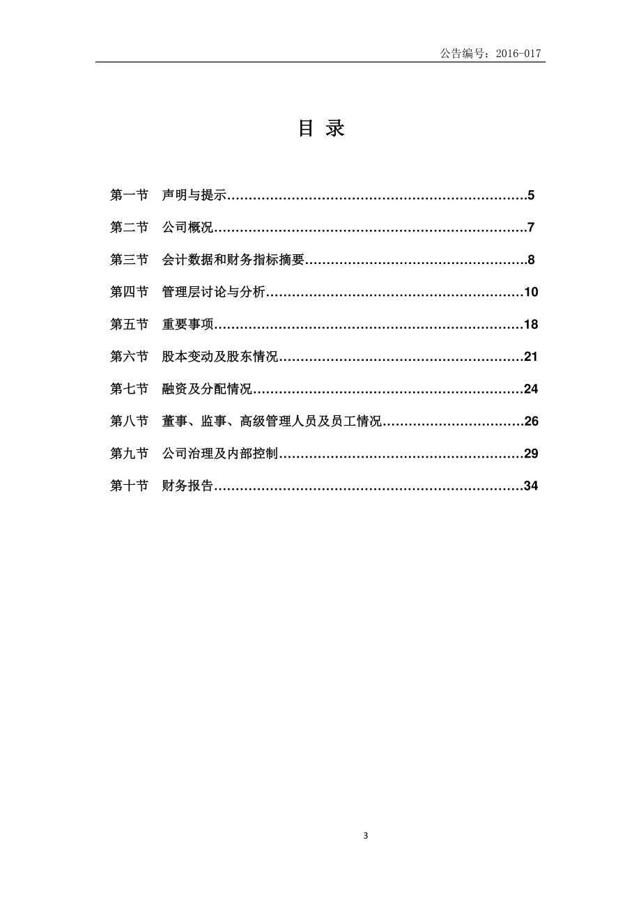 831455_2015_粤林股份_2015年年度报告_2016-04-24.pdf_第3页