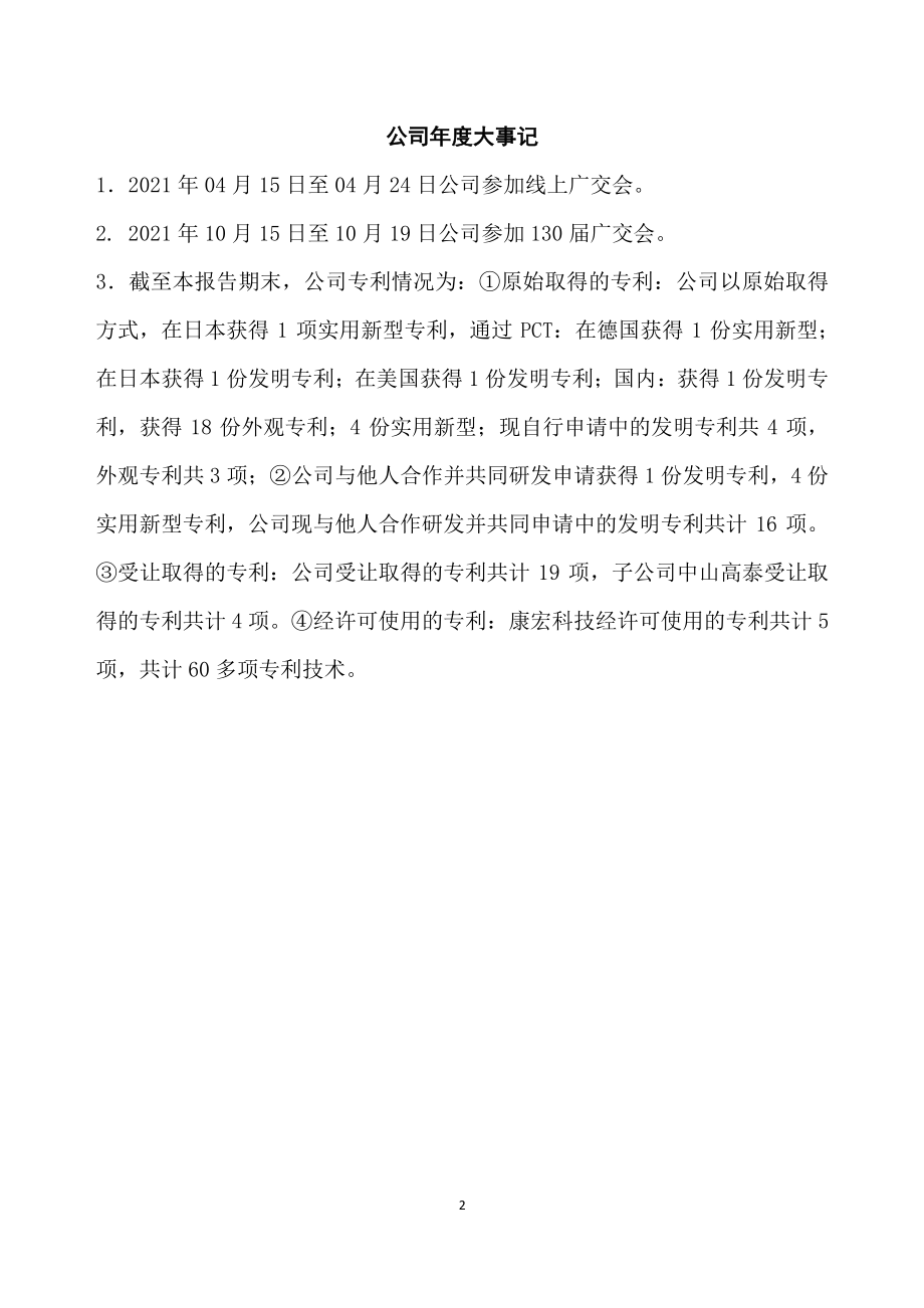 871283_2021_康宏科技_2021年年度报告_2022-04-27.pdf_第2页