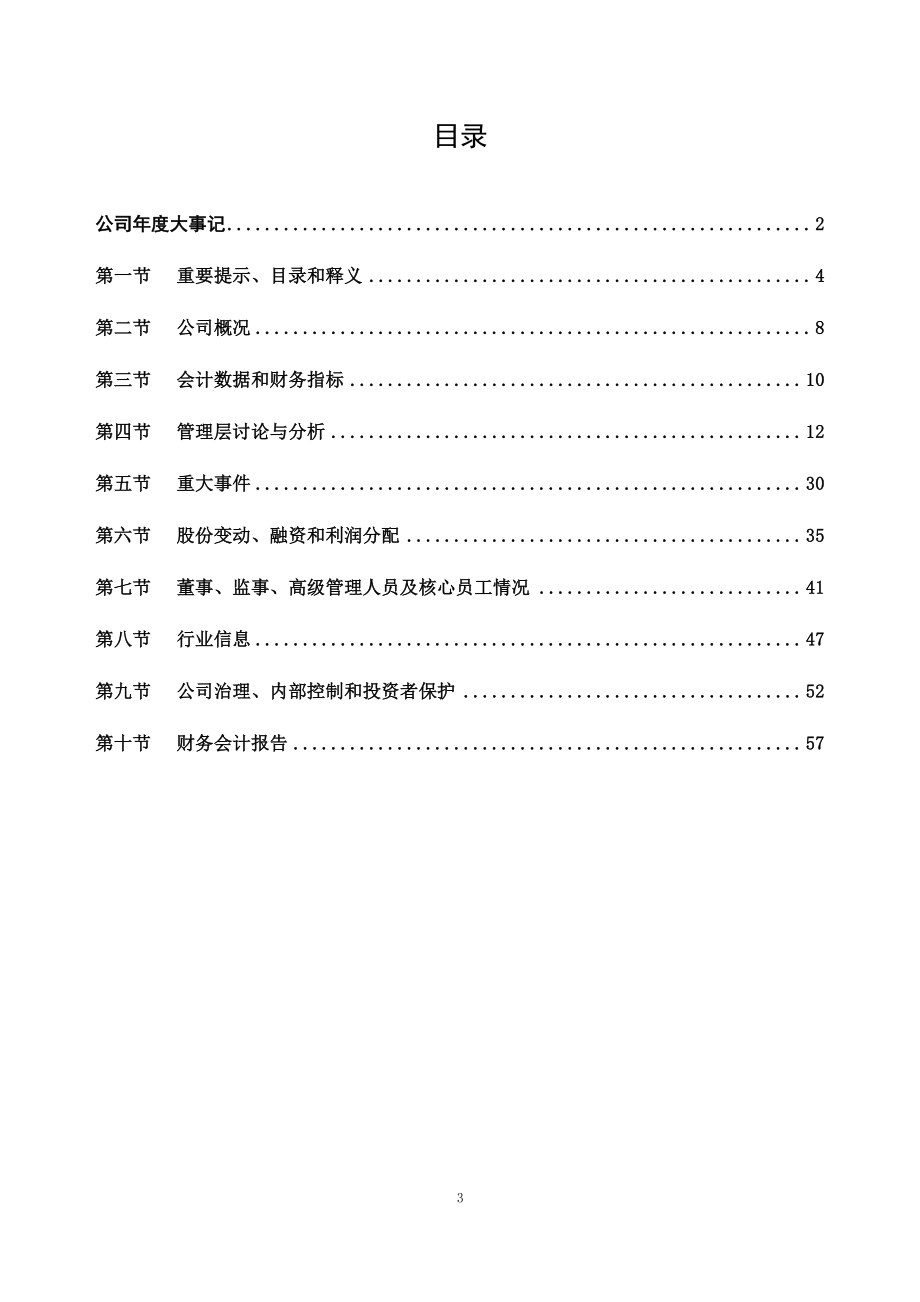 834045_2022_清众科技_2022年年度报告_2023-04-26.pdf_第3页