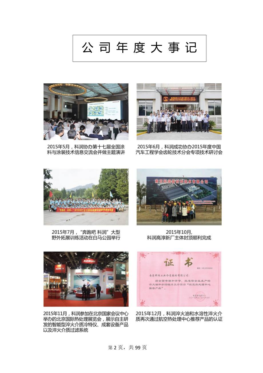 835906_2015_科润股份_2015年年度报告_2016-04-20.pdf_第2页