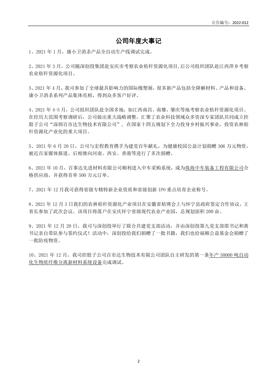 833204_2021_百事达_2021年年度报告_2022-04-26.pdf_第2页