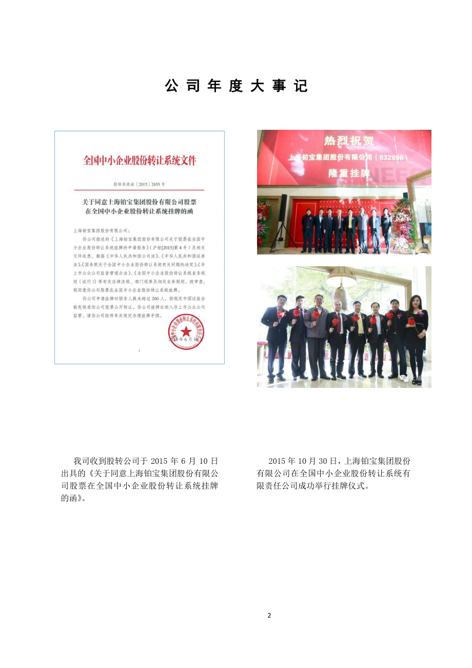 832696_2015_铂宝集团_2015年年度报告_2016-03-24.pdf_第2页