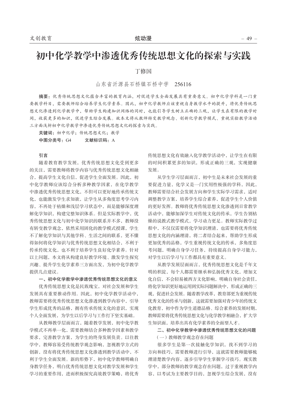 初中化学教学中渗透优秀传统思想文化的探索与实践.pdf_第1页