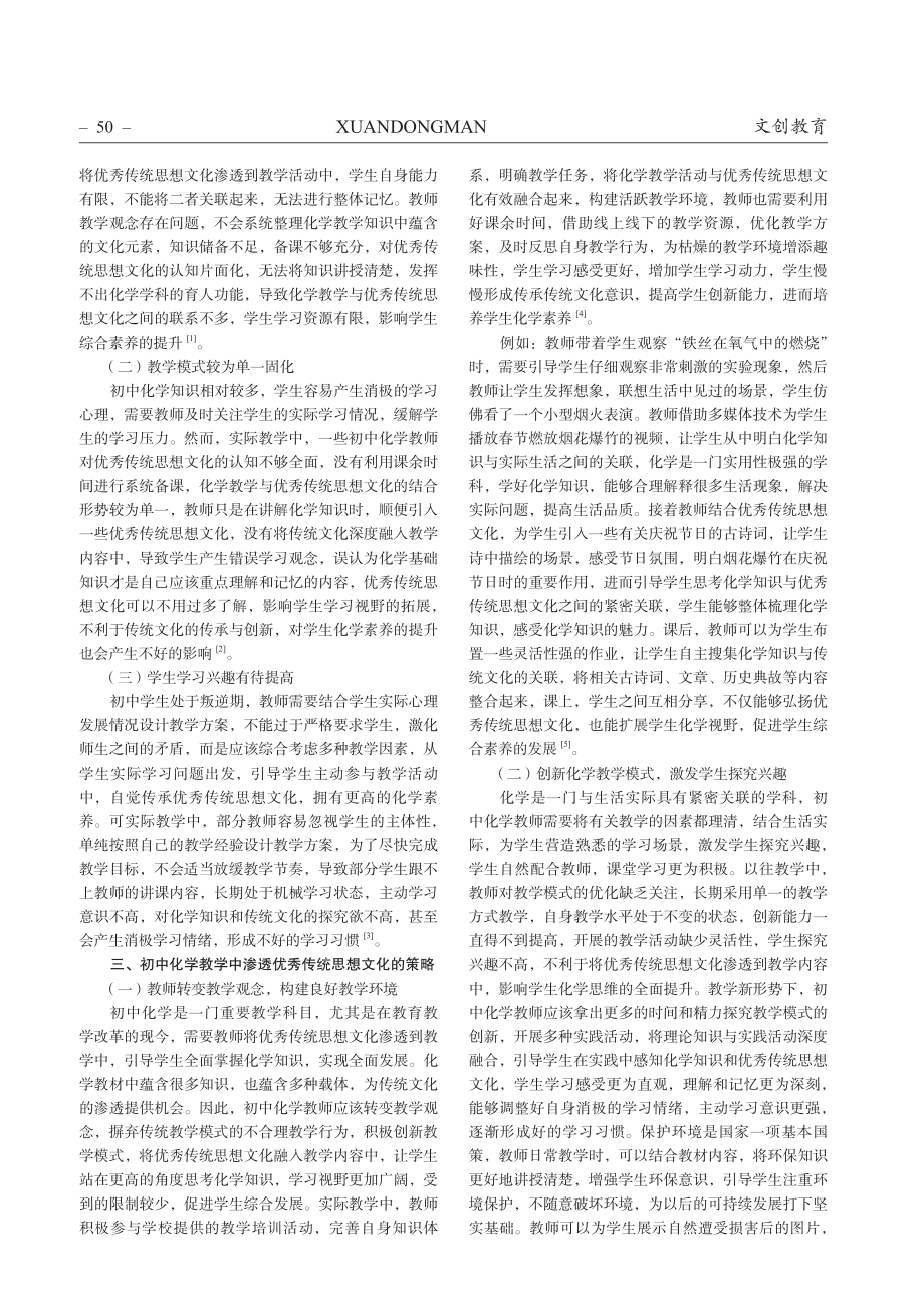 初中化学教学中渗透优秀传统思想文化的探索与实践.pdf_第2页