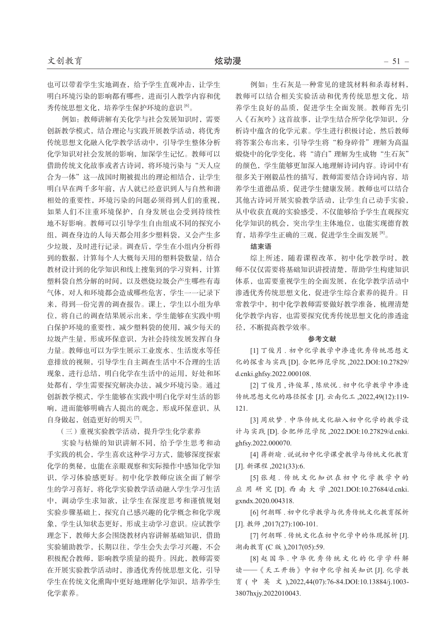 初中化学教学中渗透优秀传统思想文化的探索与实践.pdf_第3页