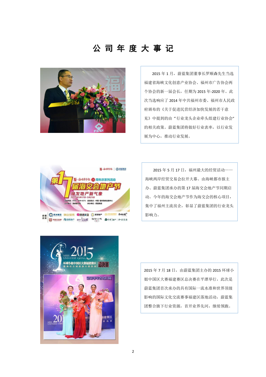 836524_2015_蔚蓝集团_2015年年度报告_2016-04-20.pdf_第2页