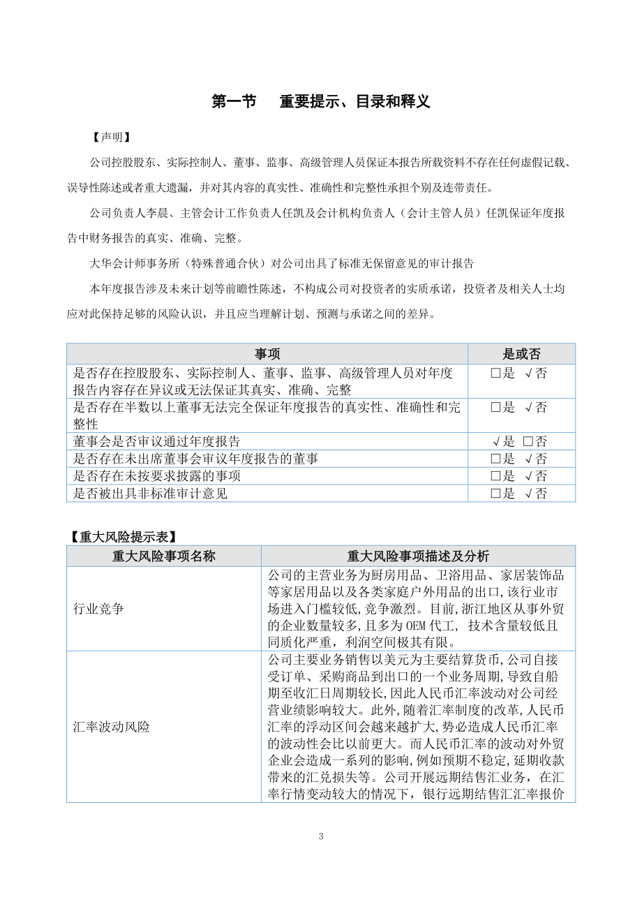 834282_2021_前程股份_2021年年度报告_2022-04-27.pdf_第3页