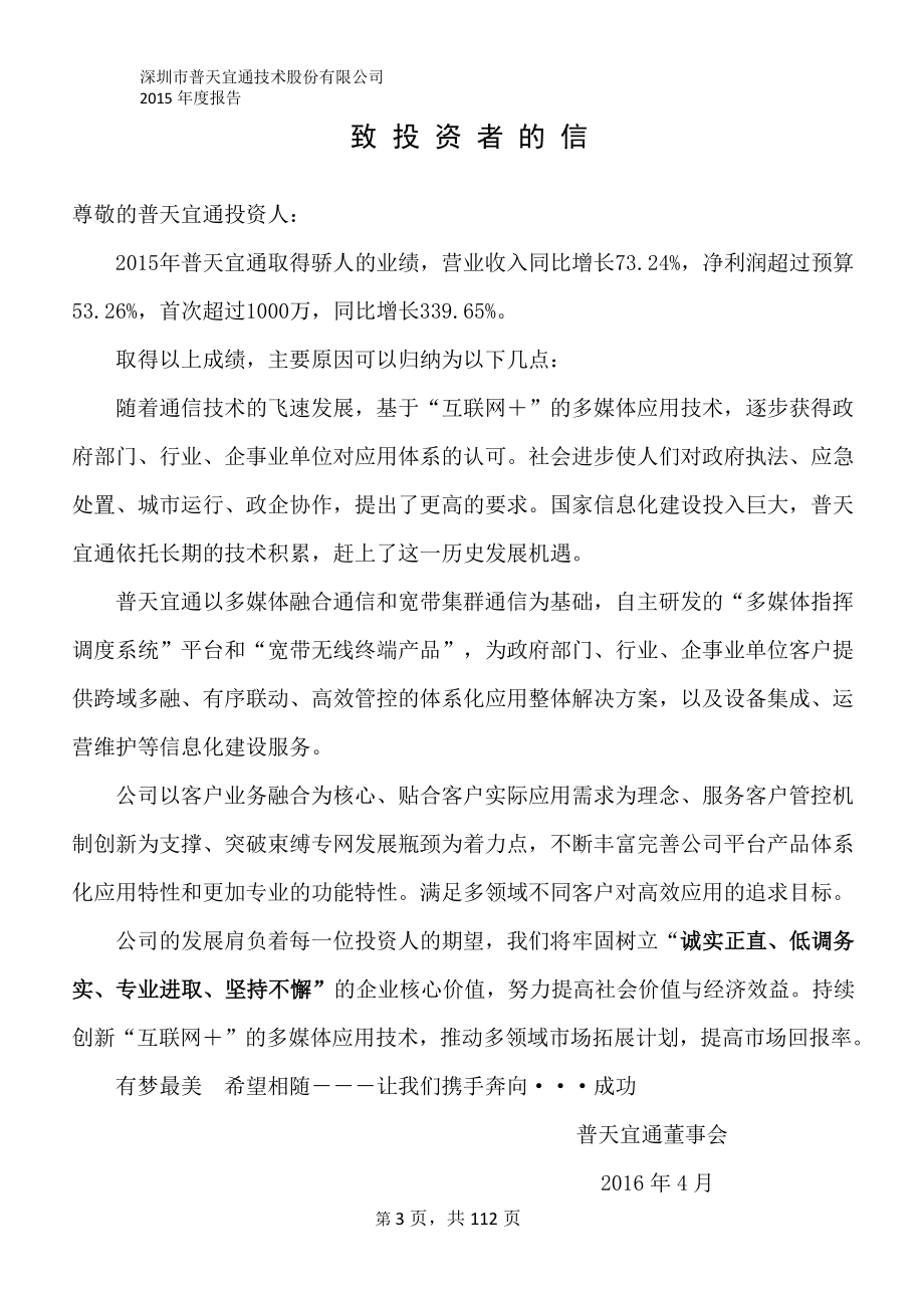 836985_2015_普天宜通_2015年年度报告_2016-05-02.pdf_第3页