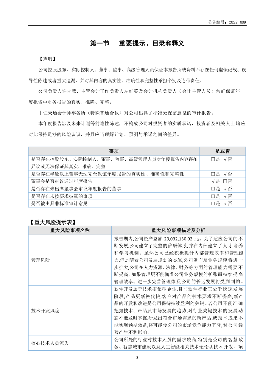 839013_2021_中研宏科_2021年年度报告_2022-04-25.pdf_第3页