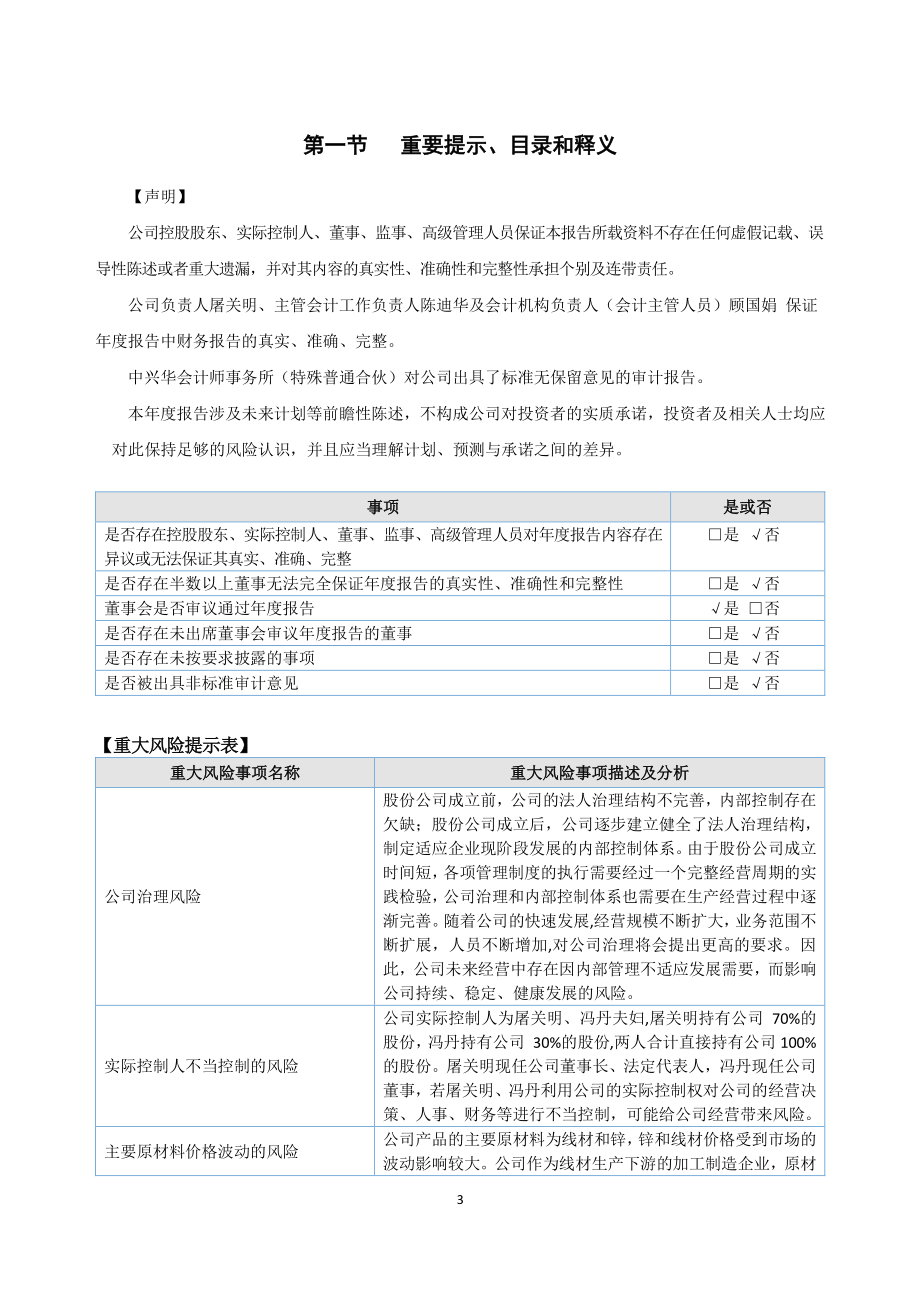 836230_2022_冠明新材_2022年年度报告_2023-04-27.pdf_第3页