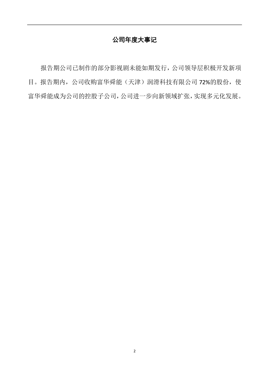 830871_2021_天元晟业_2021年年度报告_2022-04-24.pdf_第2页