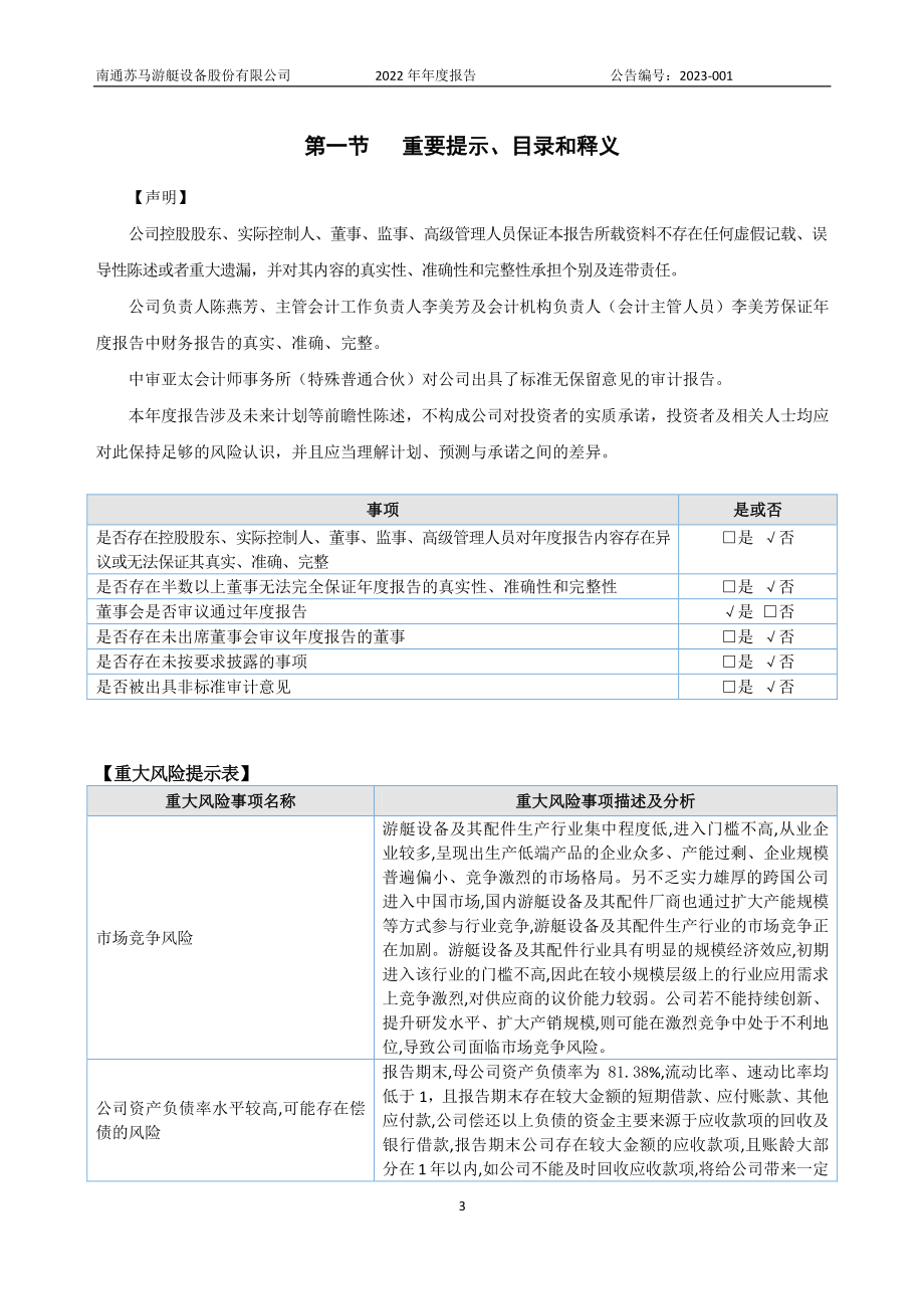 836210_2022_苏马游艇_2022年年度报告_2023-04-27.pdf_第3页